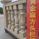 佛山 黄金麻花岗岩方光栏杆花瓶柱将军柱
