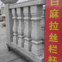 佛山 白麻花岗岩拉丝栏杆花瓶柱将军柱