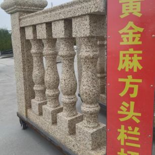 佛山 黄金麻花岗岩方光栏杆花瓶柱将军柱