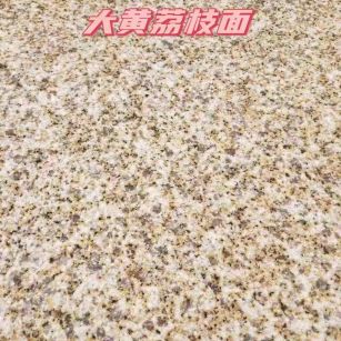 佛山黄金麻大黄荔枝面