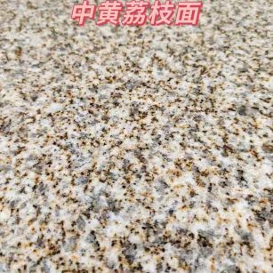 佛山黄金麻中黄荔枝面