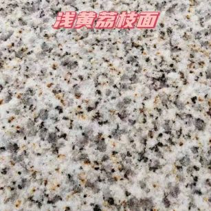 佛山黄金麻浅黄荔枝面