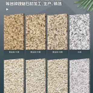 佛山 黄金麻白麻样品展示