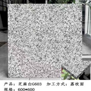 佛山芝麻白荔枝面