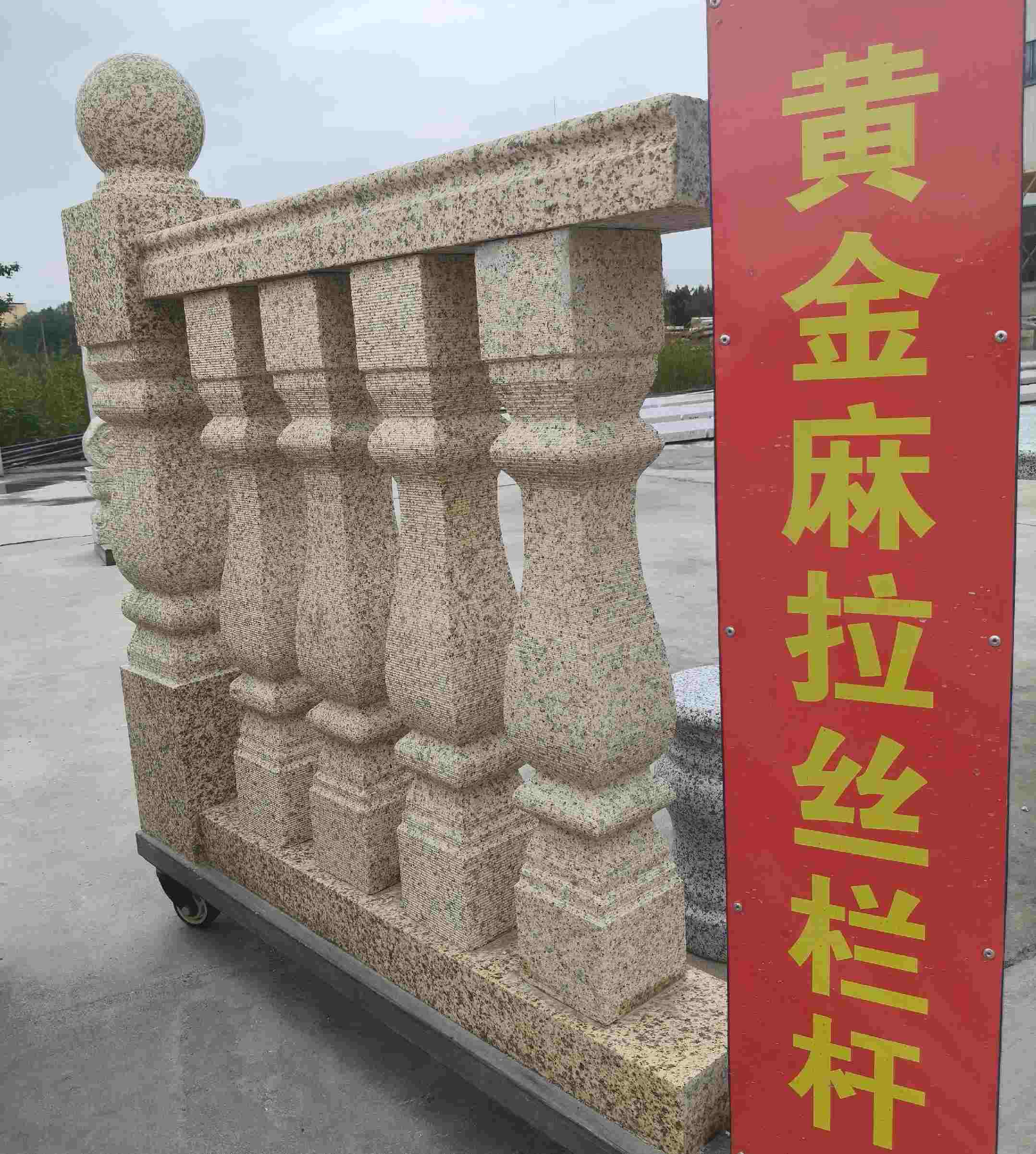 佛山 黄金麻花岗岩拉丝栏杆花瓶柱将军柱