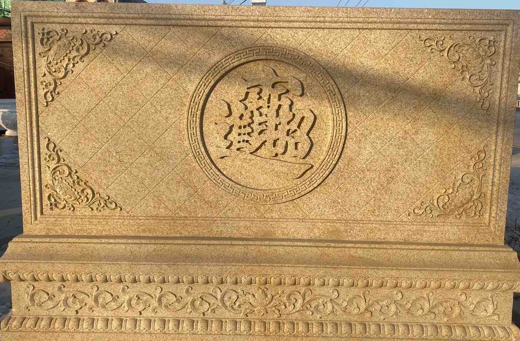 佛山 大型黄金麻花岗岩照壁，屏风，影壁（招财进宝）